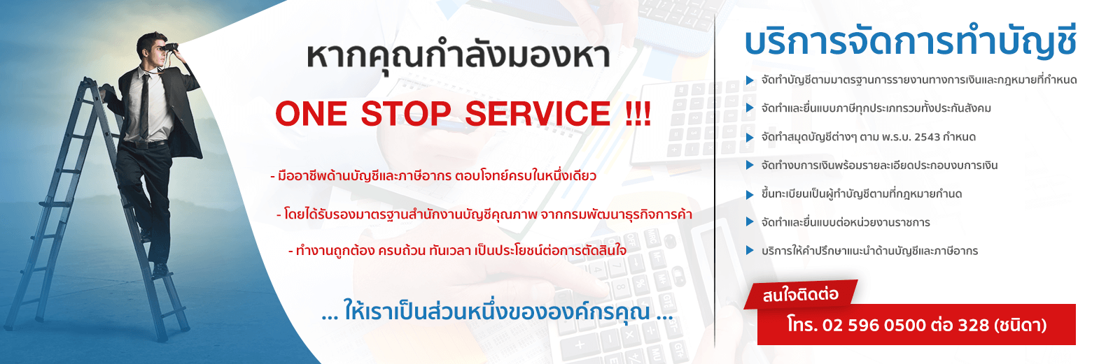 บริการจัดทำบัญชี